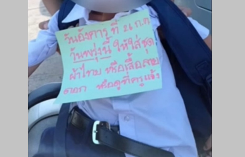 ผอ.โรงเรียนออกหนังสือชี้แจง-ตั้งคณะกรรมการ  ตรวจสอบครูที่นำป้ายติดคอเสื้อเด็ก 