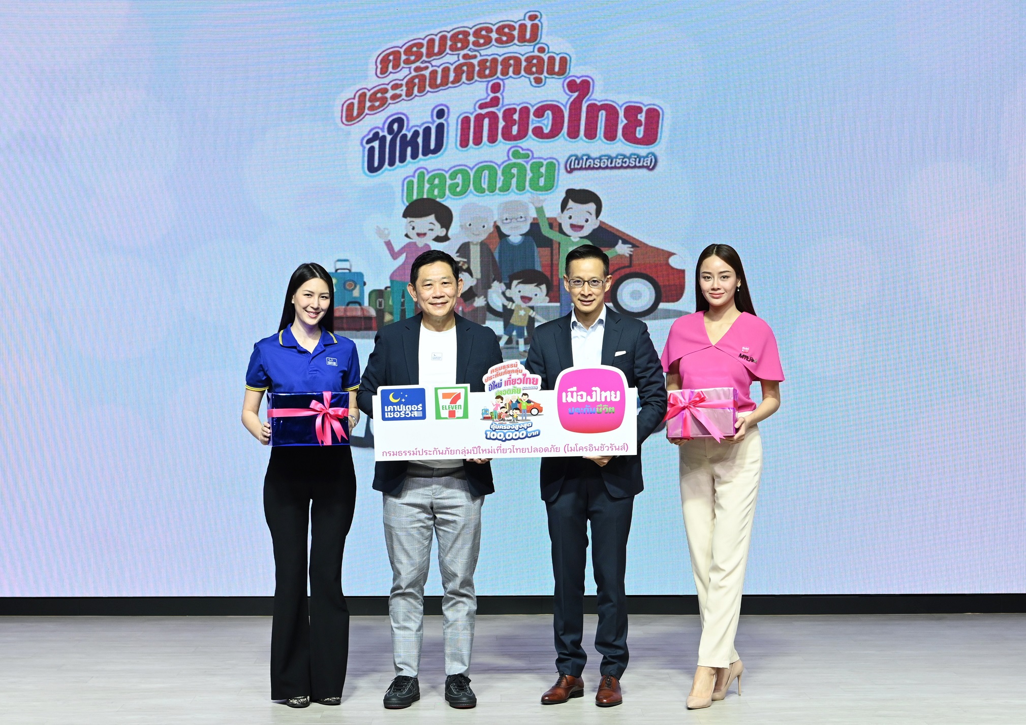 เมืองไทยประกันชีวิต และเคาน์เตอร์เซอร์วิสส่งมอบ “กรมธรรม์ประกันภัยกลุ่มปีใหม่เที่ยวไทยปลอดภัย (ไมโครอินชัวรันส์)