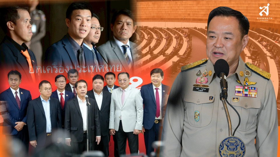กล้าไหม ? วัดใจ "ส้ม-แดง" เปิดเกมซักฟอก "รัฐบาล" ลุยยื่นถอดถอน "อนุทิน" 