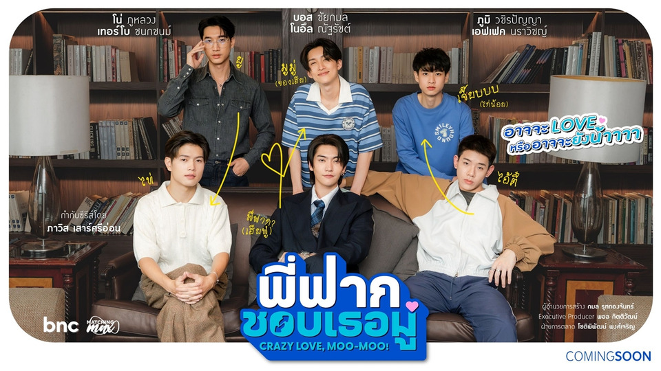 เคมีเดือด! 'บอส–โนอึล' ปล่อย Official Pilot 'พี่ฟากชอบเธอมู่' กระแสฟินติดเทรนด์