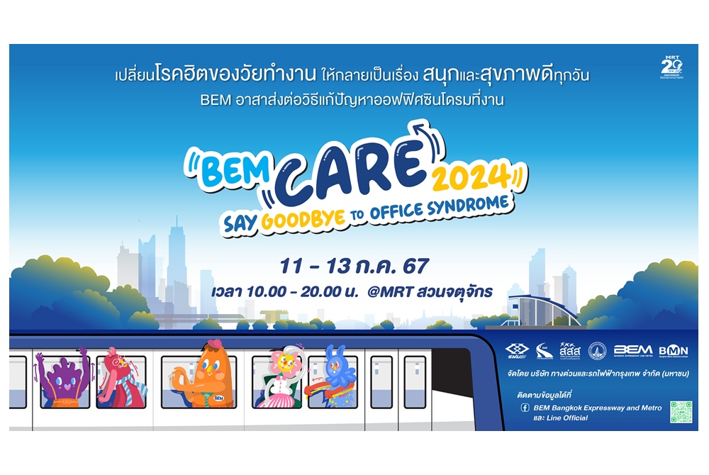  BEM ชวนวัยทำงานบอกลาทุกความตึง! เซย์ กู๊ดบาย ทู ออฟฟิศซินโดรม
