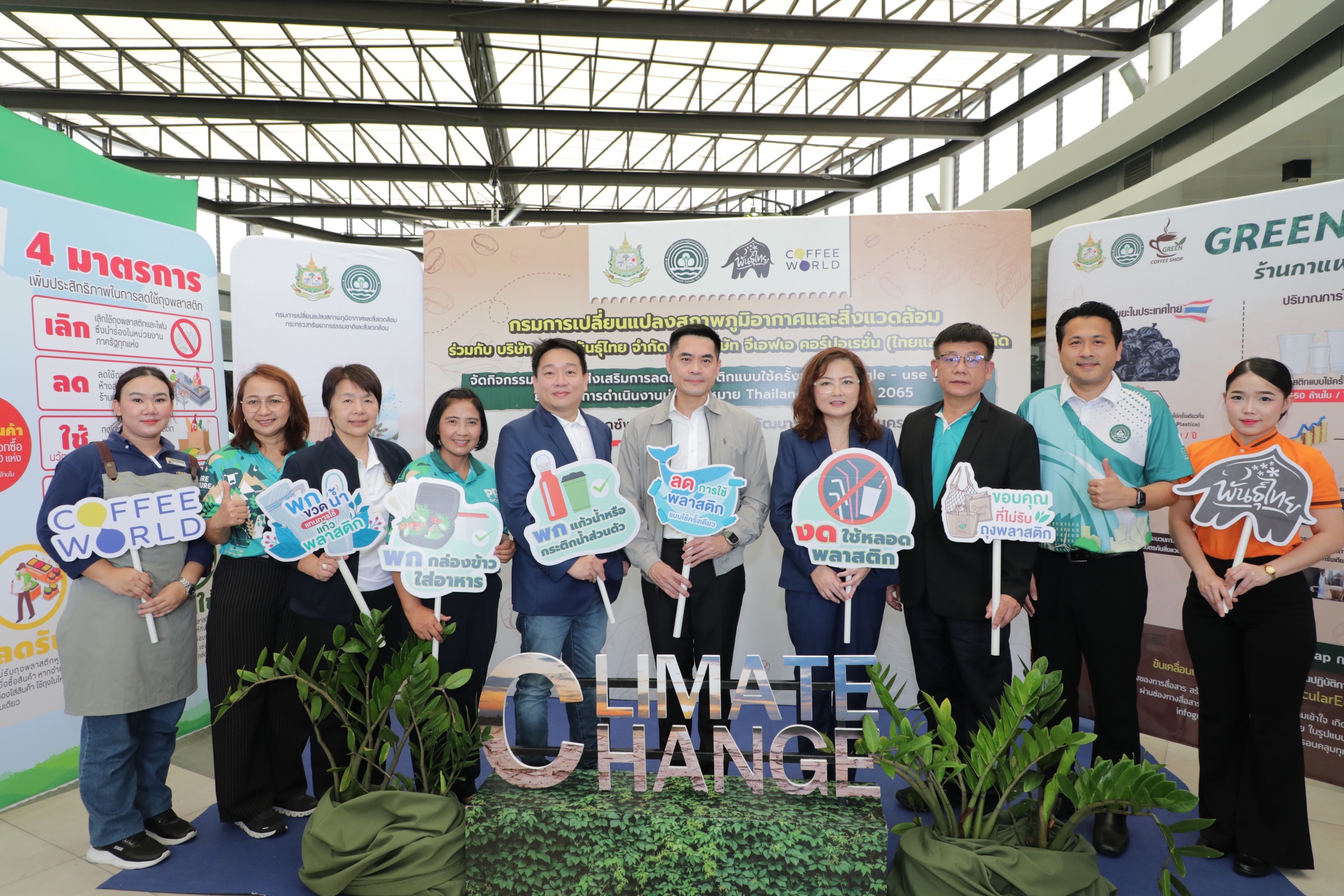 DCCE ผนึกกำลัง Punthai Coffee และ Coffee World ร่วมขับเคลื่อนภารกิจ ลดโลกเดือด 