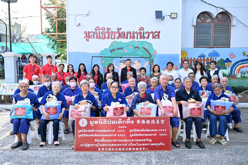 มูลนิธิป่อเต็กตึ๊ง มอบความสุขชุดอั่งเปา-ของขวัญ เลี้ยงอาหารผู้สูงอายุสถานสงเคราะห์ (ไทย -จีน)เทศกาลตรุษจีน 