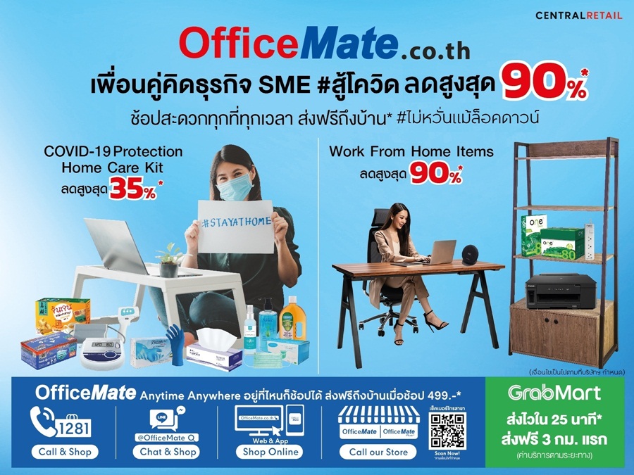 “ออฟฟิศเมท” หั่นราคาสูงสุด 90% ขาดเหลืออะไรไม่ต้องกังวลแม้ล็อกดาวน์ ช้อปสะดวกส่งฟรีถึงบ้าน