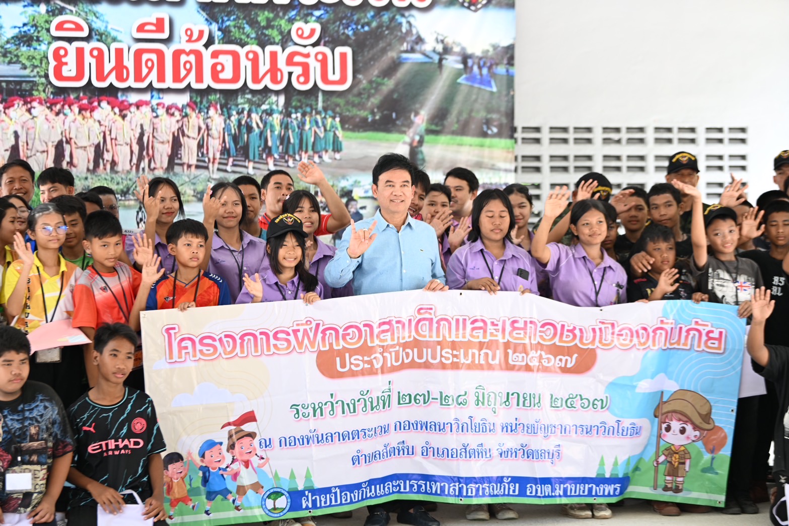 อบต.มาบยางพร ระยอง ดึงเยาวชนร่วมโครงการฝึกอาสาป้องกันภัย มุ่งปลูกจิตสำนึกให้เด็กเสียสละ มีส่วนร่วมช่วยเหลือสังคม