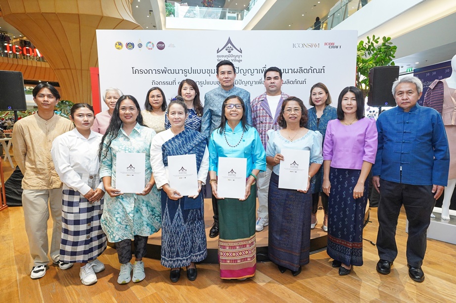 กรมการพัฒนาชุมชน จัดแสดงนิทรรศการ “โครงการพัฒนารูปแบบชุมชนภูมิปัญญาเพื่อพัฒนาผลิตภัณฑ์” วันนี้-10 ก.ย.