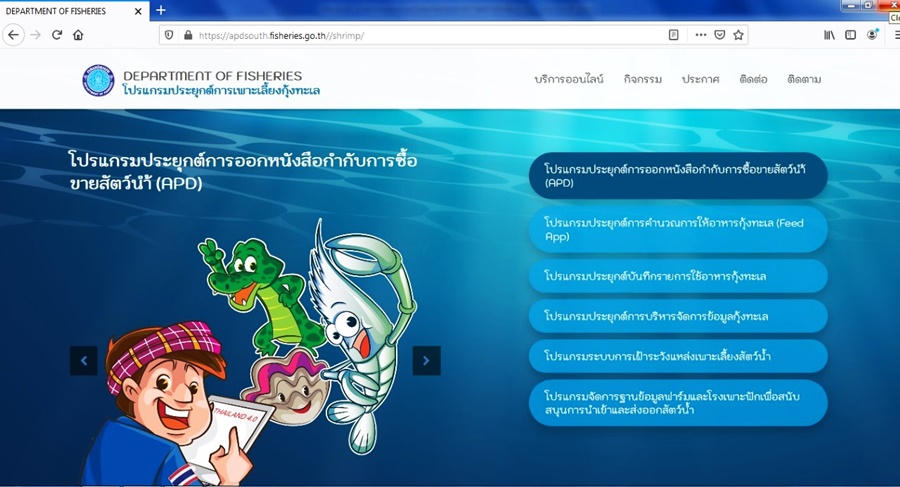 ประมง เปิดทดลองระบบโปรแกรมประยุกต์การออกหนังสือกำกับ การซื้อขายสัตว์น้ำ (APD) 3 ส.ค.นี้