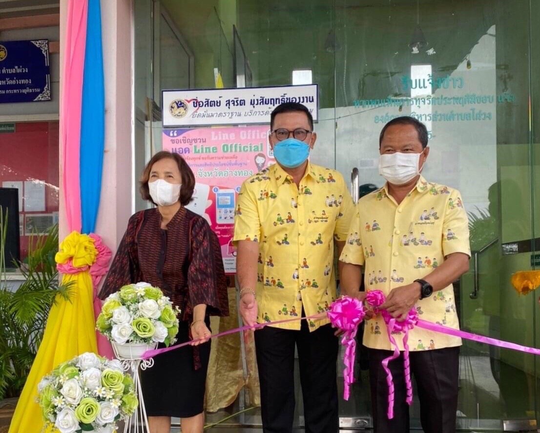 นอภ.วิเศษชัยชาญ จับมือ พม.อ่างทอง เปิดศูนย์ช่วยเหลือสังคมตำบลไผ่วง