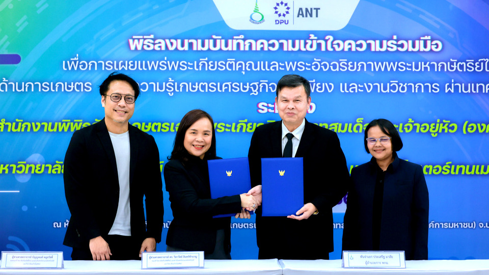 พกฉ. MOU ม.ธุรกิจบัณฑิตย์ ยกระดับการเรียนรู้ดิจิทัล สร้างประสบการณ์ใหม่สู่คนไทยทุกวัย