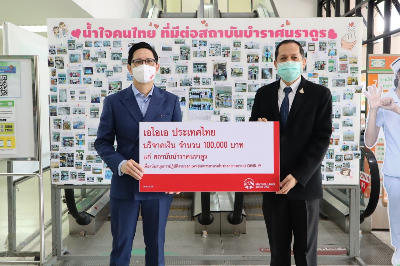 ตัวแทนประกันชีวิต เอไอเอ ประเทศไทย เดินหน้าสนับสนุนการปฏิบัติงานของสถานพยาบาล​ มอบเงินบริจาค 100,000 บาท แก่สถาบันบำราศนราดูร