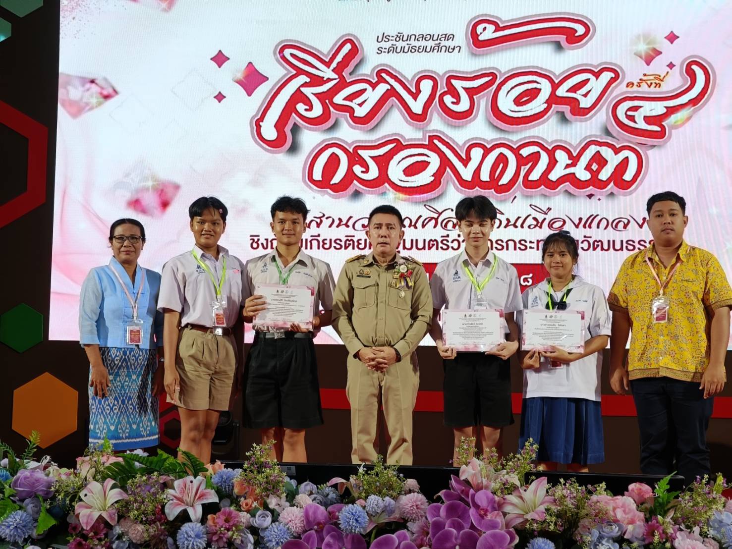 โรงเรียนแกลงวิทยสถาวร จับมือวัฒนธรรมจังหวัดระยอง จัดประชันกลอนสดรอบชิงชนะเลิศ ชิงถ้วยเกียรติยศ รมว.วัฒนธรรม