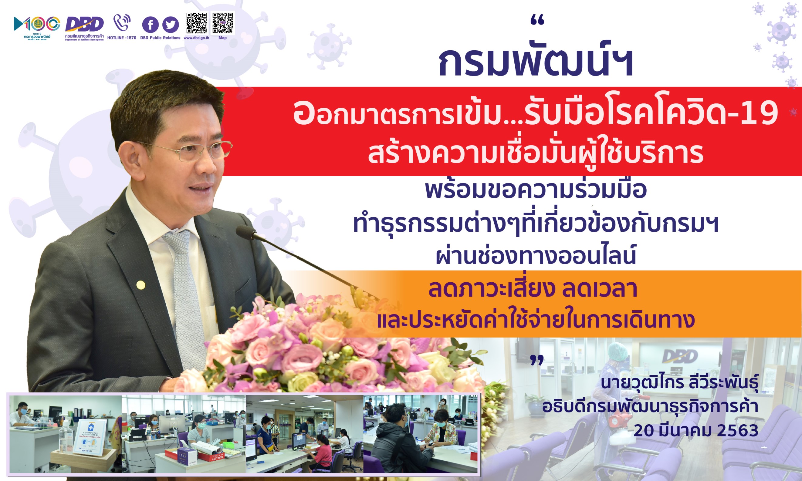 กรมพัฒน์ฯ สร้างความเชื่อมั่นผู้ใช้บริการ ออกมาตรการเข้มรับมือโควิด-19