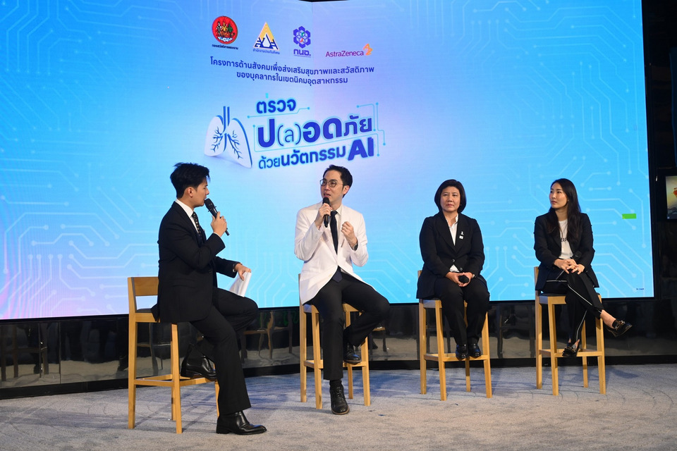 "กนอ." ผนึก "แอสตร้าเซนเนก้า-กสร.-สปส." เปิดโครงการ“ตรวจป(ล)อดภัย ด้วยนวัตกรรม AI” ยกระดับสุขภาพแรงงานไทยในนิคมอุตสาหกรรม