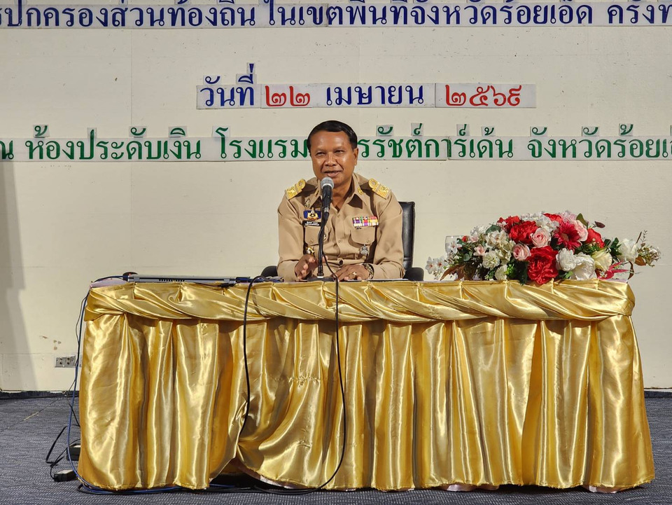 ร้อยเอ็ดจัดสัมมนาท้องถิ่น ยกระดับบริหาร 203 อปท.ทั่วจังหวัด 