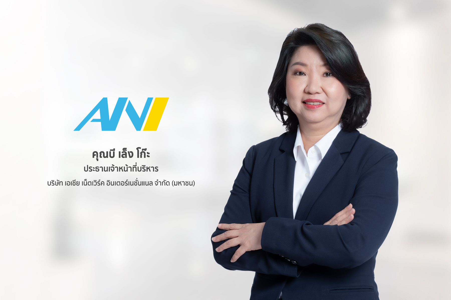 "ANI" มั่นใจผลงาน Q3 โตต่อเนื่องหลังเข้าสู่ไฮซีซั่นธุรกิจขนส่งทางอากาศ ชี้ค่าระวางปรับเพิ่มขึ้นรับความต้องการสต๊อกสินค้าปลายปี