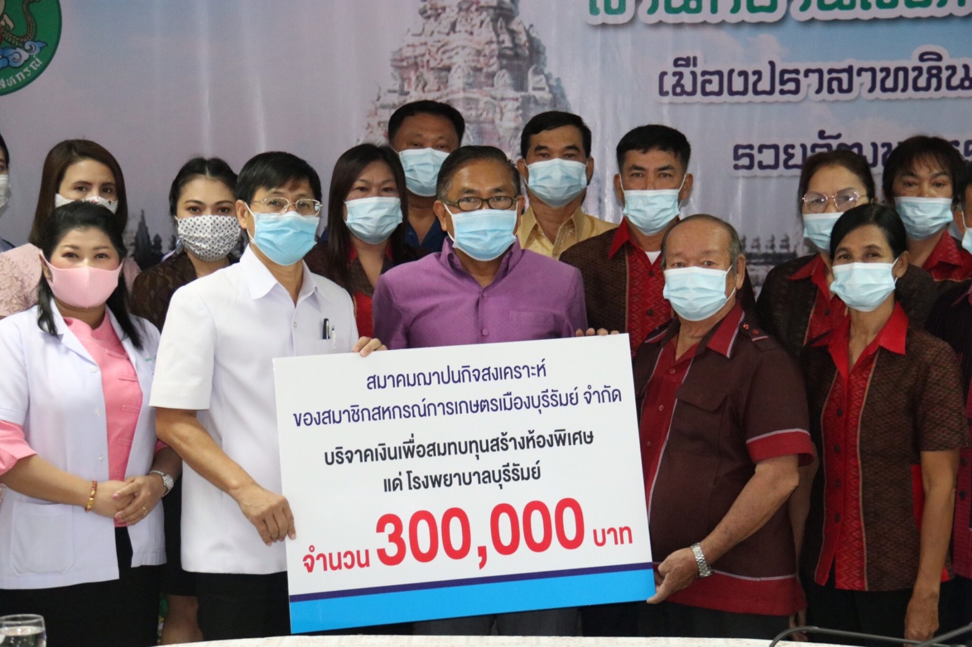 สมาคมฌาปนกิจสงเคราะห์ สมาชิกสหกรณ์การเกษตรเมืองบุรีรัมย์ มอบเงินให้ รพ.บุรีรัมย์