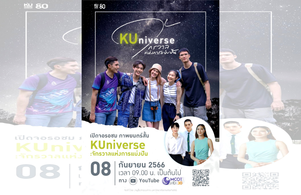 คอมมูนิตี้แห่งความสุข ตามคำเรียกร้อง หนังสั้น KUniverse เผยแพร่ทาง 9 MCOT HD