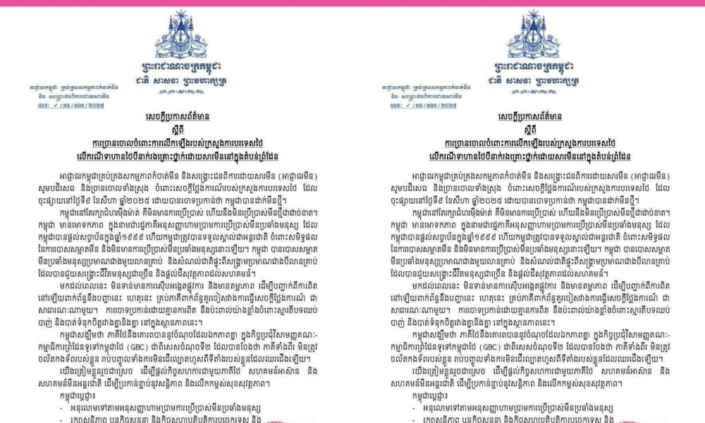 "กัมพูชา" ปัดข้อกล่าวหาทหารไทย 3 นาย ได้รับบาดเจ็บจากทุ่นระเบิดในพื้นที่ชายแดน จี้ไทยเคารพข้อตกลงในที่ประชุม GBC