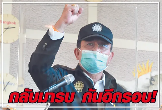 กลับมารบ กันอีกรอบ ! 