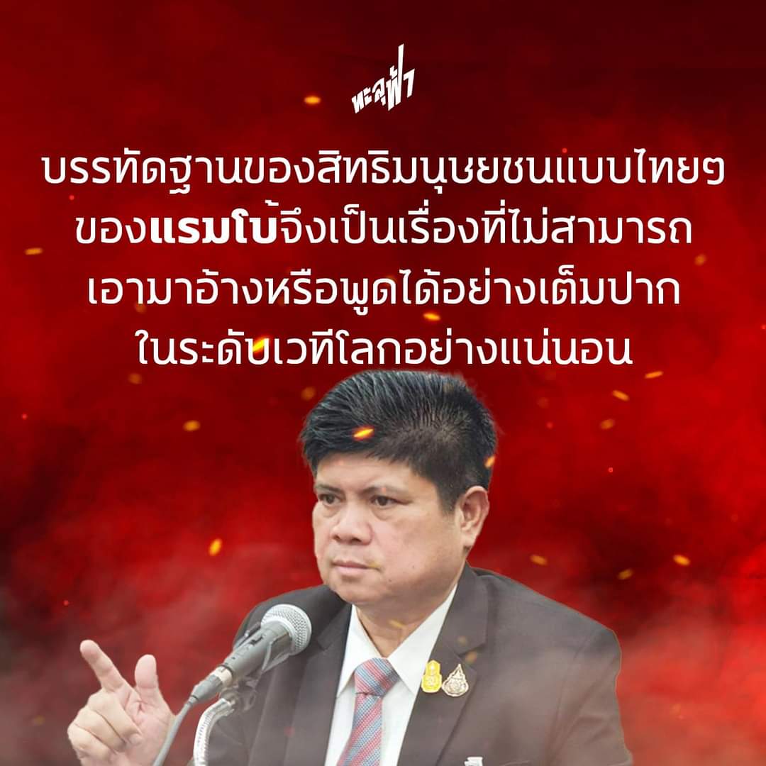 "ทะลุฟ้า" ป้อง "แอมเนสตี้" โต้ "แรมโบ้อีสาน" หลังปลุกคนไล่พ้นประเทศไทย