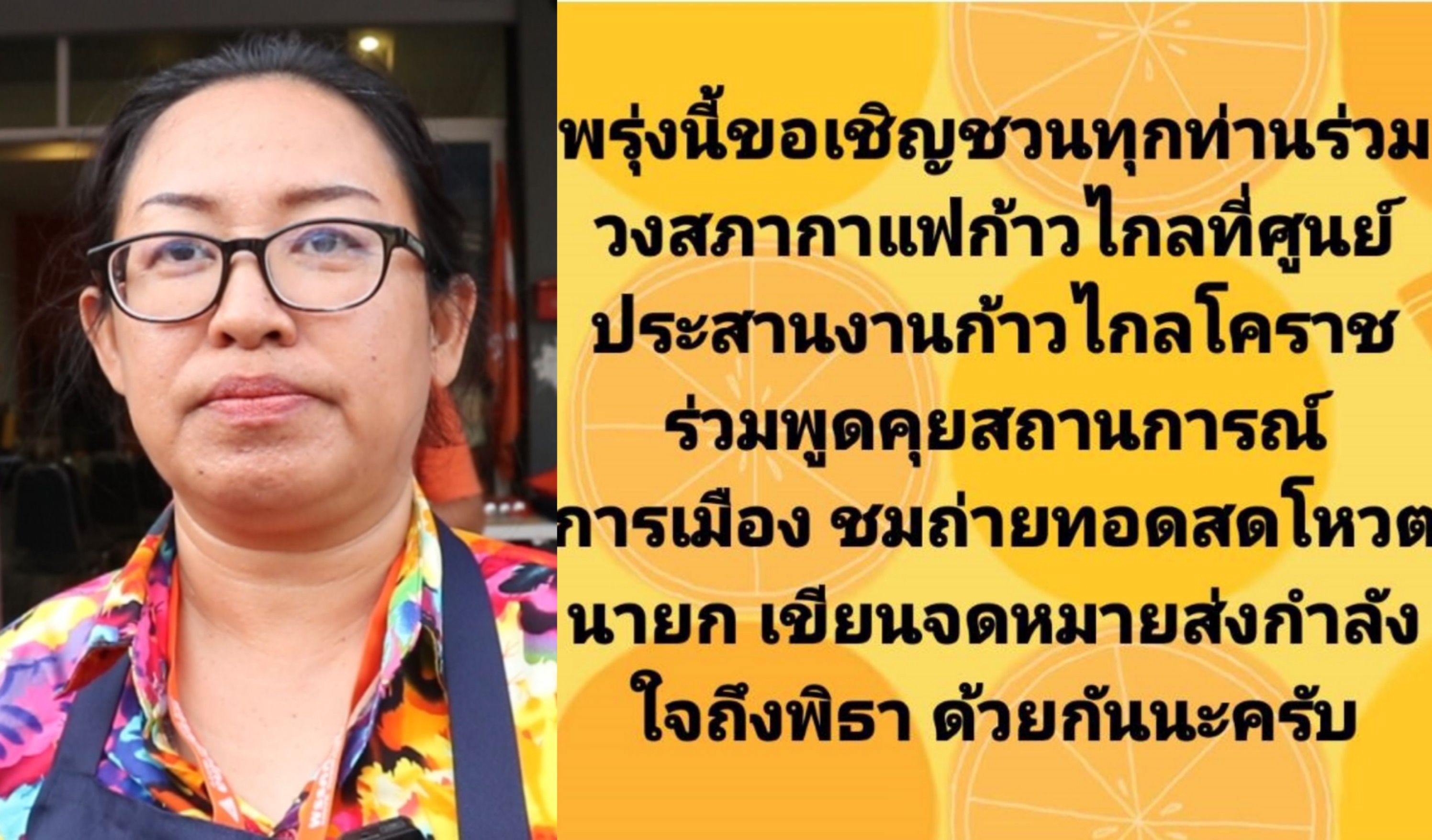 ก้าวไกลโคราช จัดกิจกรรมคู่ขนานลุ้นผลโหวต “พิธา”