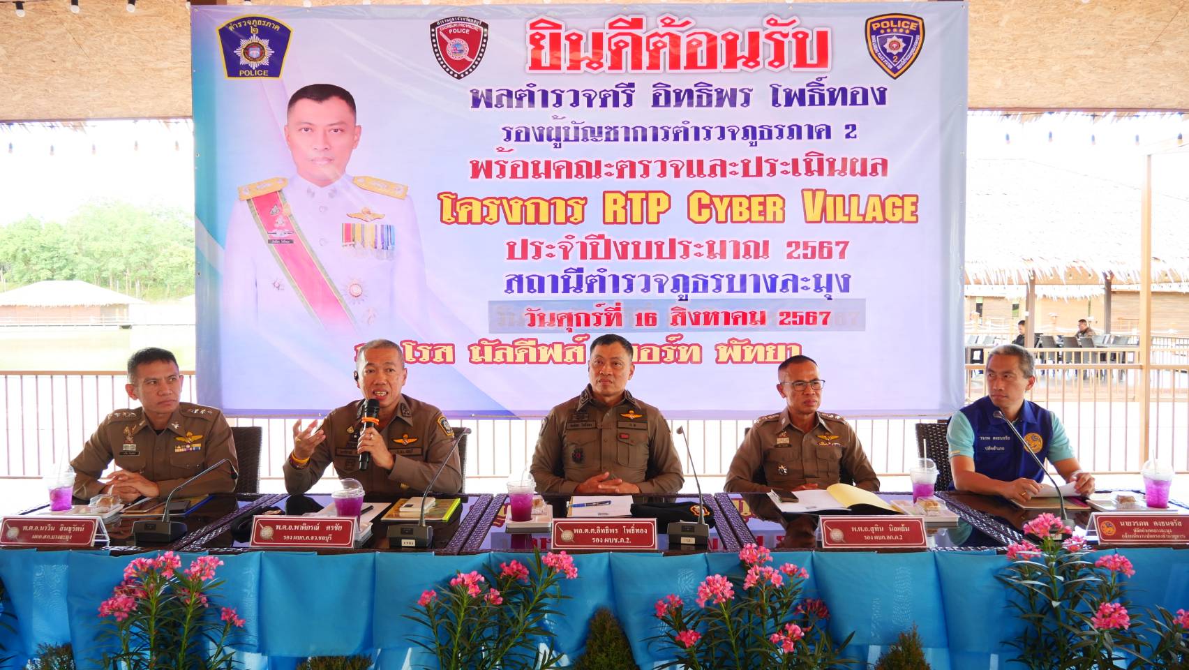 รอง ผบช.ภ.2 ตรวจประเมินผลโครงการ RTP Cyber Village หลัง สภ.บางละมุงคว้าชนะเลิศระดับภาคเตรียมดันไปต่อระดับประเทศ