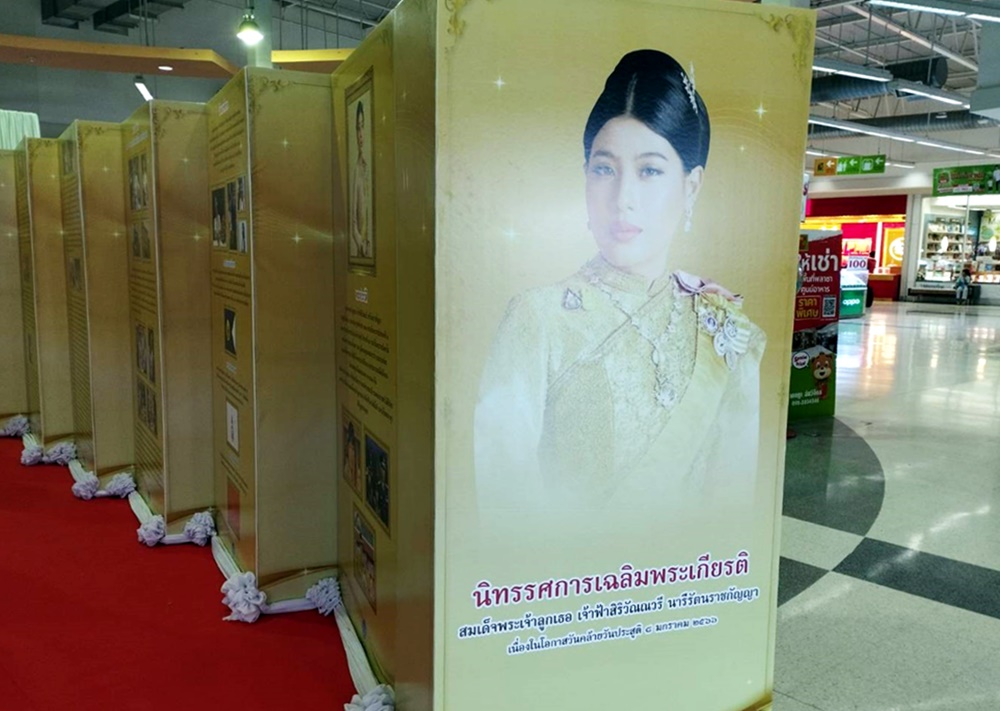 ยโสธร จัดโครงการเฉลิมพระเกียรติ สมเด็จพระเจ้าลูกเธอ เจ้าฟ้าสิริวัณณวรีฯ เนื่องในโอกาสวันคล้ายวันประสูติ 