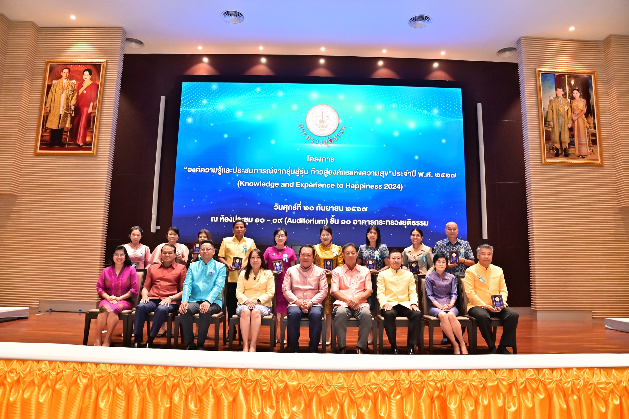 "กระทรวงยุติธรรม" จัดกิจกรรมองค์ความรู้และประสบการณ์จากรุ่นสู่รุ่น ก้าวสู่องค์กรแห่งความสุข ประจำปี 2567 