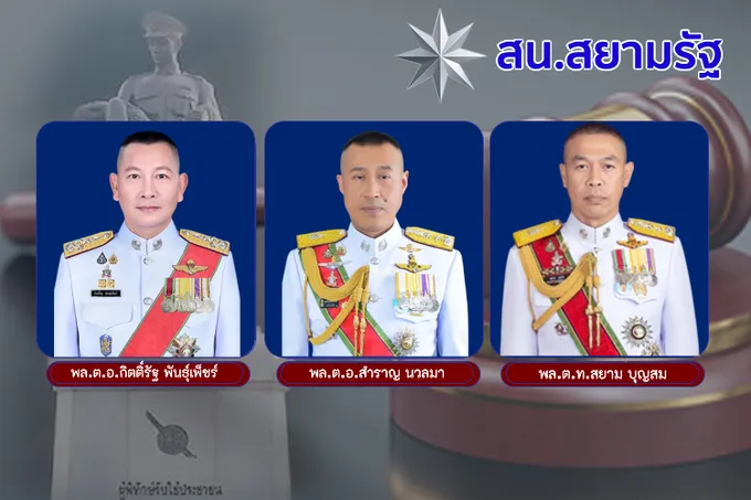 สน.สยามรัฐ