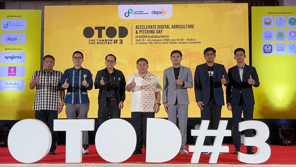 ดีป้าเดินหน้า OTOD #3 ขอนแก่น ดันเกษตรอีสานใช้ดิจิทัลลดต้นทุน เพิ่มรายได้ สู่เกษตรแม่นยำ