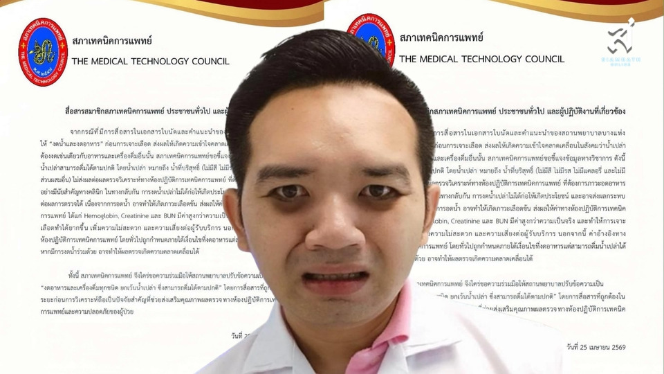 “หมอแล็บแพนด้า” เผยข้อสรุปสภาเทคนิคการแพทย์ ตรวจสุขภาพไม่ต้องงดน้ำเปล่า ย้ำงดแค่อาหาร-เครื่องดื่มอื่น