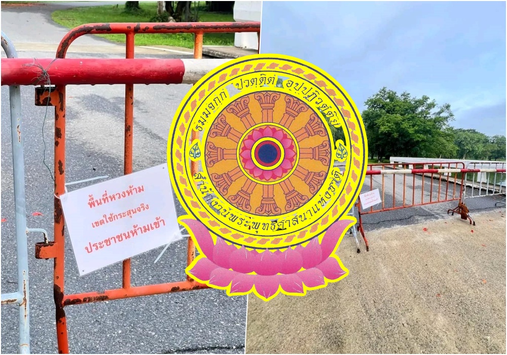 "สำนักงานพระพุทธศาสนาฯ" แจงกรณี ป้าย "พื้นที่หวงห้าม เขตกระสุนจริง ประชาชนห้ามเข้า"