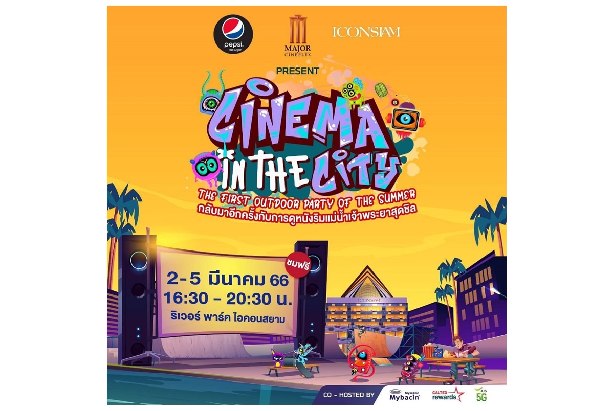 เมเจอร์ ซีนีเพล็กซ์ กรุ้ป ร่วมกับ PEPSI NO SUGAR ชวนดูหนังคลายร้อนริมแม่น้ำเจ้าพระยากับ “CINEMA IN THE CITY”2-5 มี.ค.นี้ 