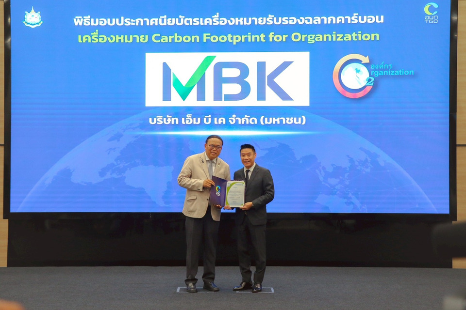 เอ็ม บี เค รับรองคาร์บอนฟุตพริ้นท์องค์กร ตอกย้ำธุรกิจสีเขียว มุ่งสู่ Net Zero