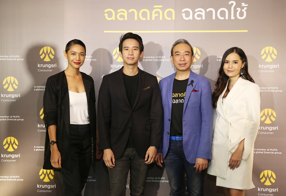 “กรุงศรี คอนซูมเมอร์” ชวนคนรุ่นใหม่ใส่ใจบริหารการเงิน