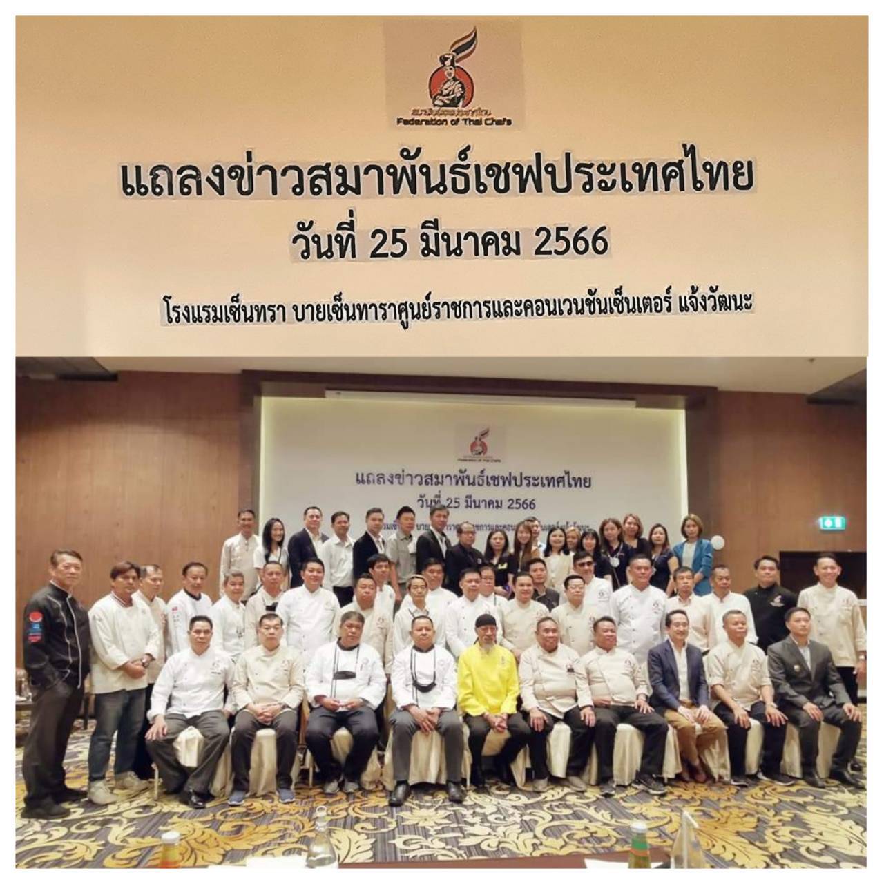 สมาพันธ์เชฟไทยเปิดตัว 'ชูนโยบาย' สร้างมาตรฐานเชฟก้าวสู่สภาวิชาชีพ