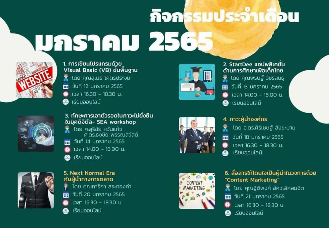 จุฬาฯเปิดเรียนออนไลน์กับคอร์ส CUVIP เดือนม.ค.65