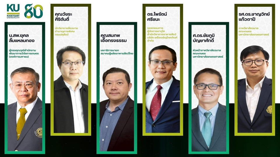 มก.จัดเสวนาเพิ่มประสิทธิภาพวัตถุดิบในประเทศ ลดต้นทุนผลิตสัตว์สู่ความยั่งยืน