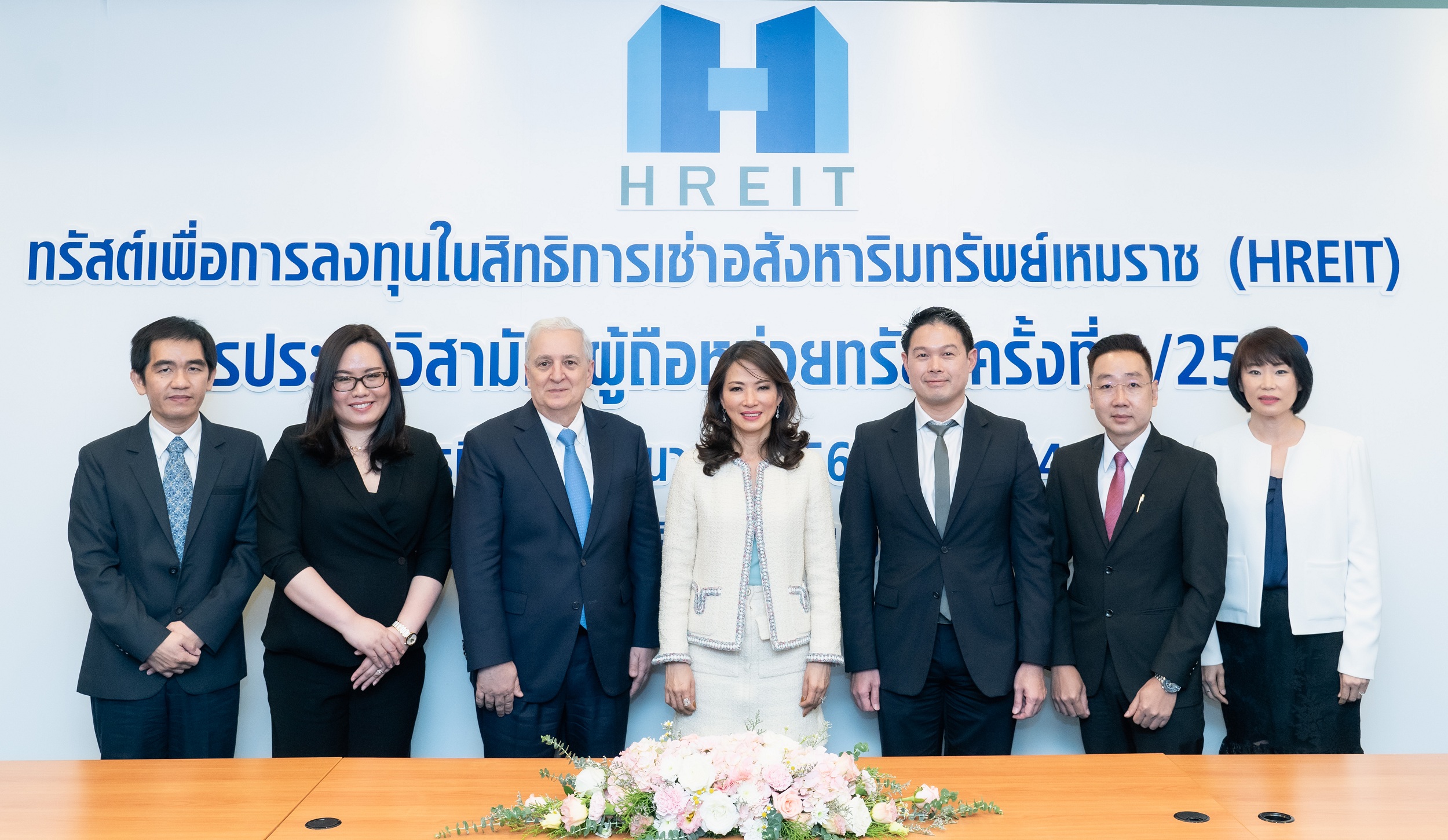 “HREIT”ประชุมวิสามัญผู้ถือหน่วยทรัสต์ครั้งที่ 1/2563 ขอมติผู้ถือหน่วยทรัสต์อนุมัติเพิ่มทุน