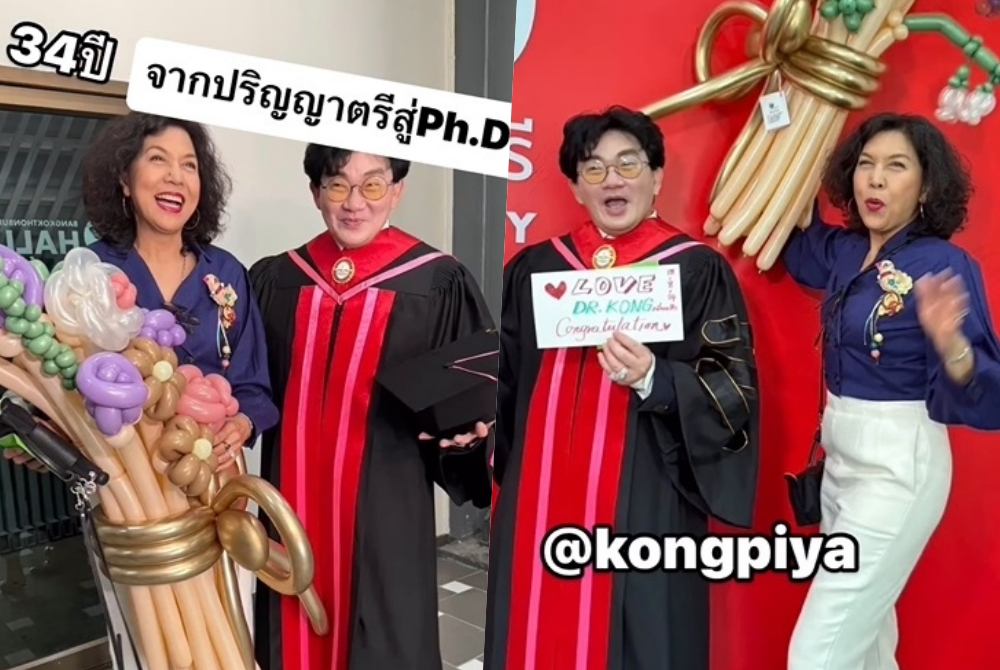 "ท้อป ดารณีนุช" ยินดีกับเพื่อนรัก "ก้อง ปิยะ" จบปริญญาเอก 