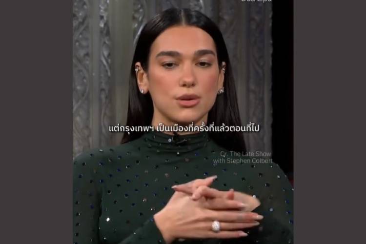 “ดัว ลิปา” คลั่งรักเมืองไทย ให้สัมภาษณ์รายการดัง ชอบกรุงเทพฯ ผู้คนน่ารัก อาหารอร่อย