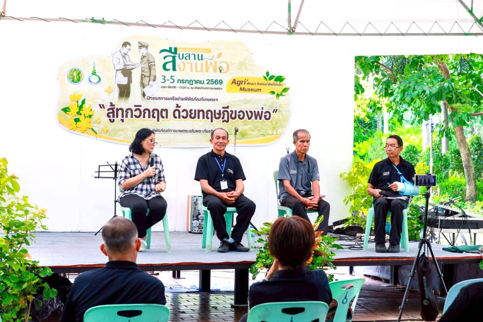 ปักหมุดด่วน! วันสุดท้ายมหกรรม “สืบสานงานพ่อ” ชิม ช้อป เช็กอินฟรี ที่พิพิธภัณฑ์การเกษตรฯ