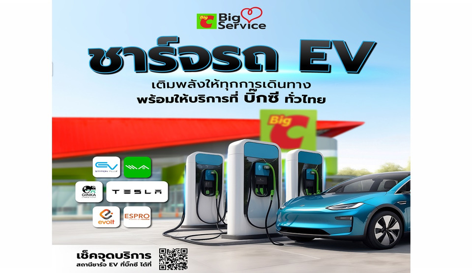 บิ๊กซี เปิดสถานีชาร์จ EV 111 จุด ครอบคลุม 90 สาขาทั่วประเทศ ยกระดับพลังงานสะอาด