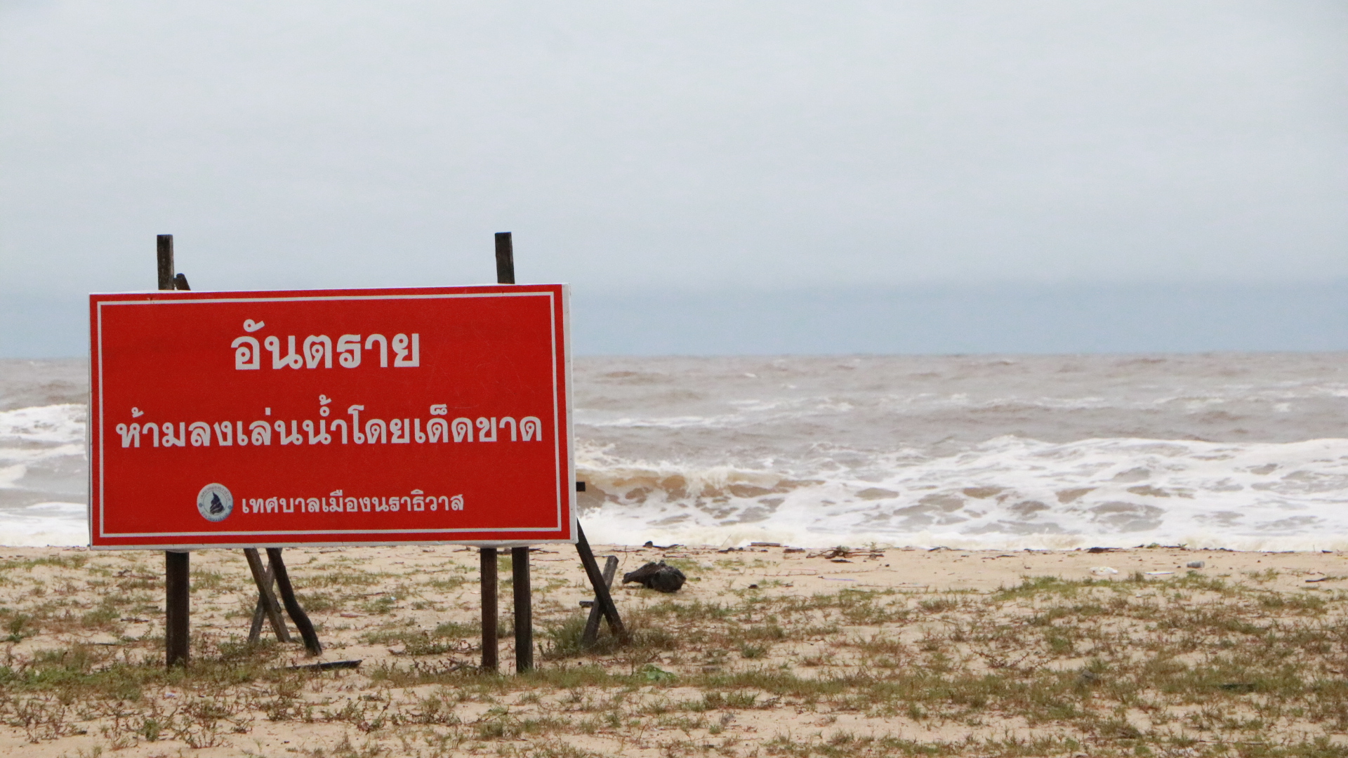 ผู้ว่าฯนราธิวาส  กำชับทุกภาคส่วนเฝ้าระวังสถานการณ์อุทกภัยในพื้นที่ 24 ชั่วโมง