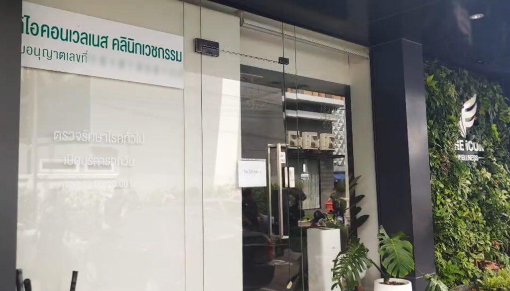 บุกตรวจ "ดิไอคอนเวลเนส" คลินิกเวชกรรมของ "ดิไอคอน" จี้ "บอสหมอเอก" แสดงตัวก่อนออกหมาย