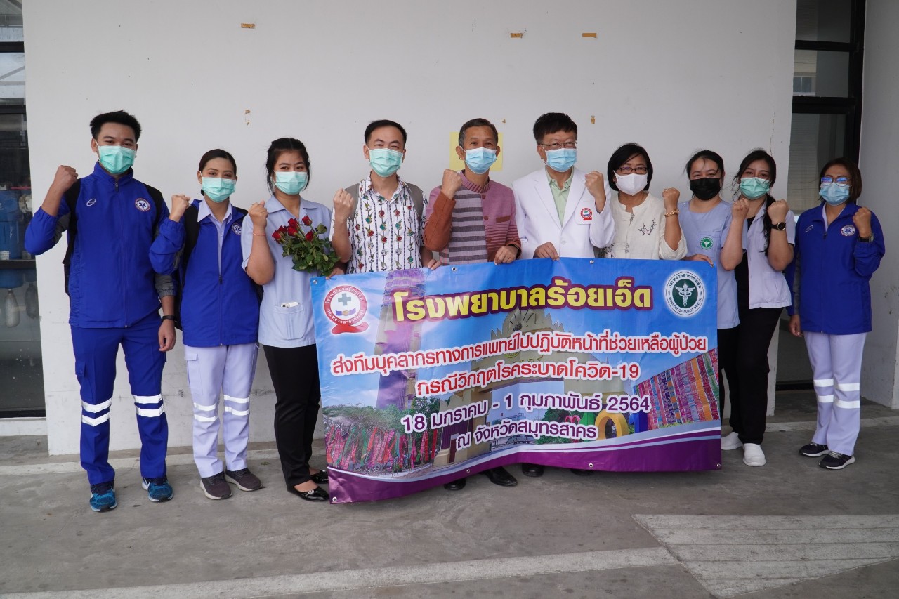  ร้อยเอ็ดส่ง 7 บุคลากรทางการแพทย์อาสา ลงพื้นที่สู้ภัยโควิด-19​ รพ.สนามจ.สมุทรสาคร 