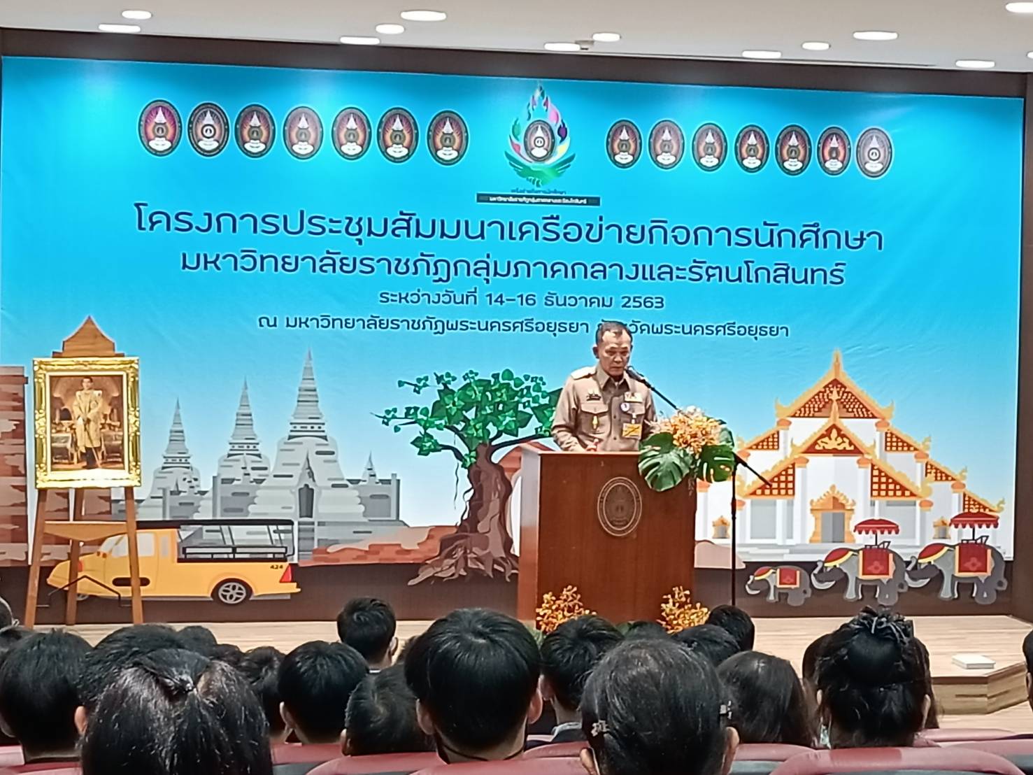 องคมนตรี ลงพื้นที่ร่วมโครงการประชุมสัมมนาเครือข่ายกิจการนักศึกษามหาวิทยาลัยราชภัฏ กลุ่มภาคกลางและรัตนโกสินทร์