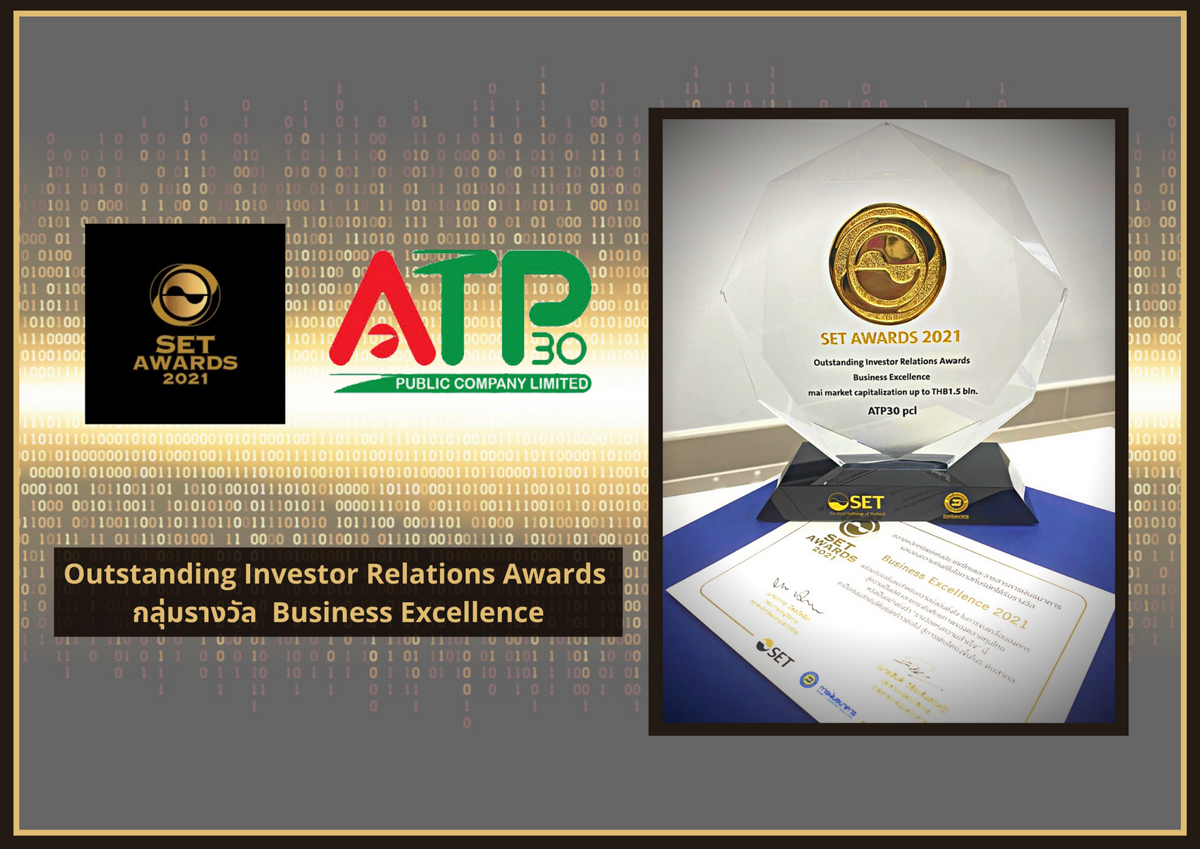 " ATP30" คว้ารางวัล Outstanding Investor Relations Award