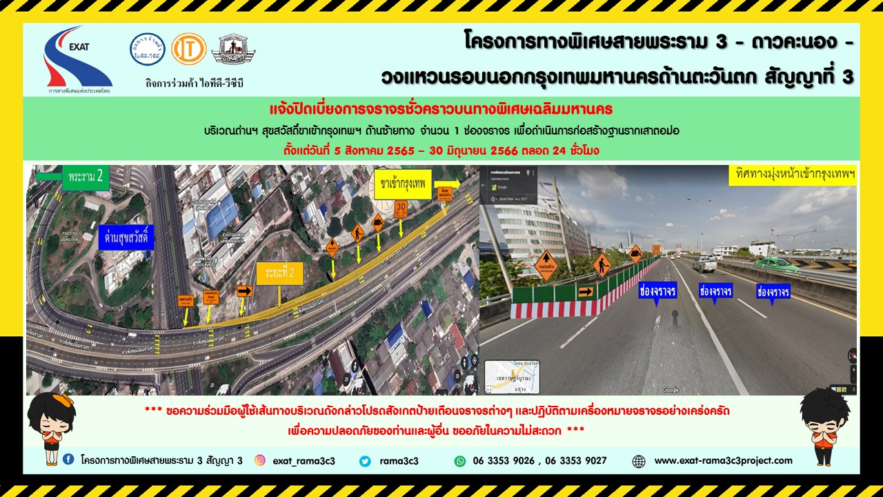 กทพ.ปิดเบี่ยงจราจรบนทางพิเศษเฉลิมมหานคร ก่อสร้างฐานรากเสาตอม่อ