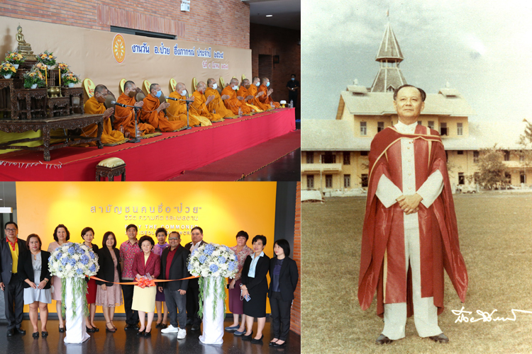  105 ปี ชาตกาล ป๋วย อึ๊งภากรณ์ มธ. ถือฤกษ์ดี เปิดหอจดหมายเหตุฯ สมัยใหม่